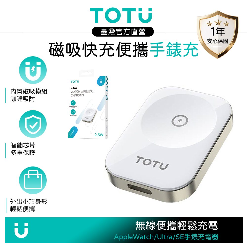 TOTU台灣官方 Apple Watch/Ultra/SE 全系列 TO Lightning母 攜帶型磁吸無線充電器 鋅系列