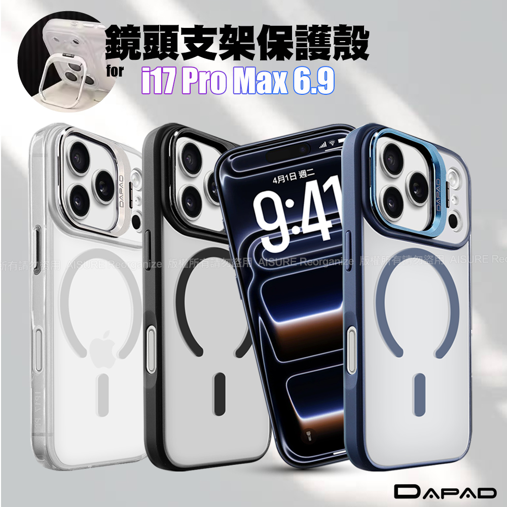 DAPAD iPhone 17 Pro Max 6.9 鏡頭支架保護殼-黑