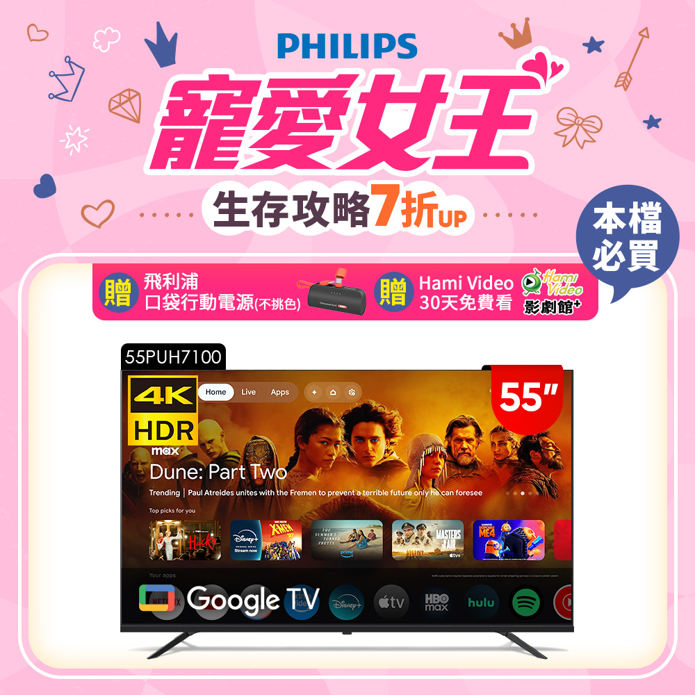 Philips 飛利浦 55型4K Google TV 智慧顯示器 55PUH7100 (不含安裝)