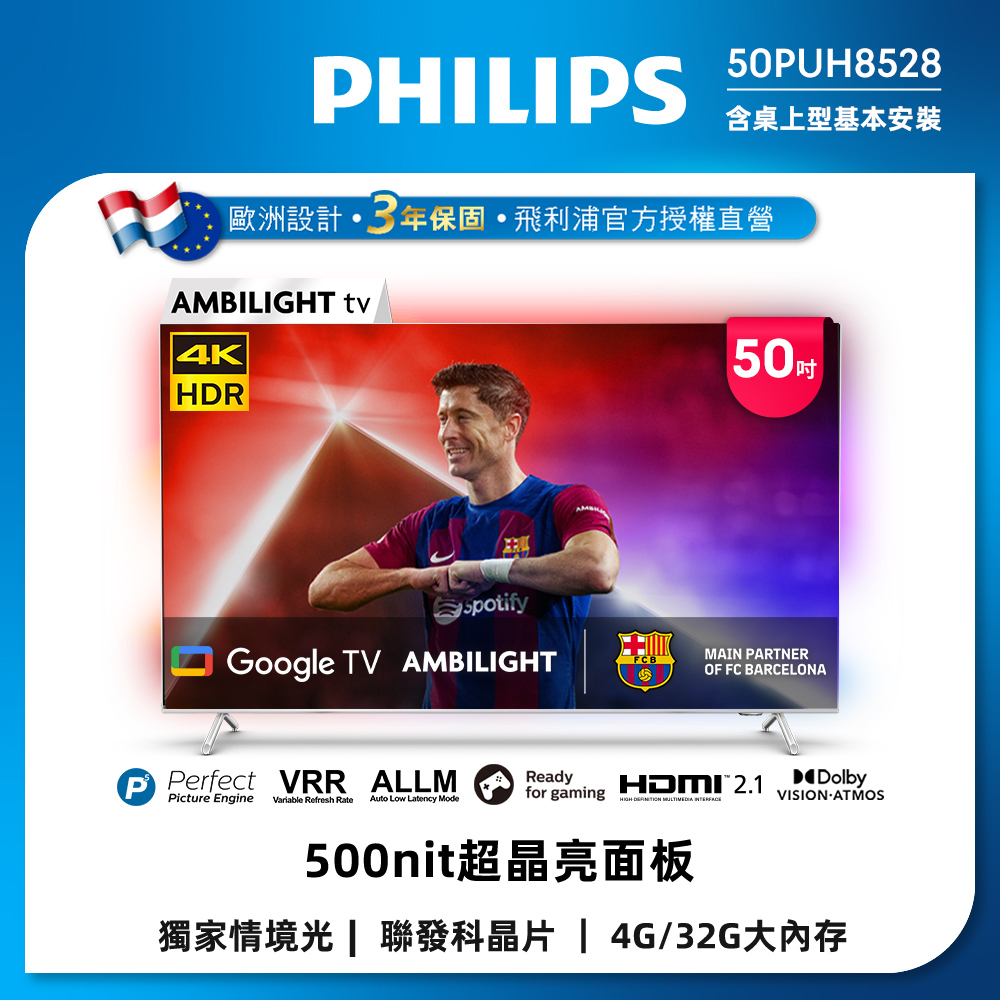 Philips 飛利浦 50吋4K 超晶亮 Google TV智慧聯網液晶顯示器 50PUH8528 (送基本安裝)