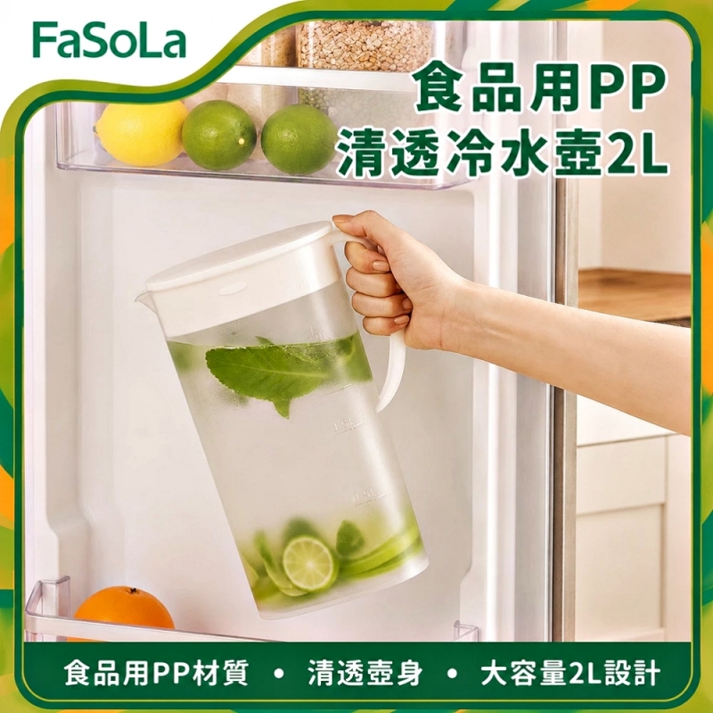 FaSoLa 食品用PP清透冷水壺2L