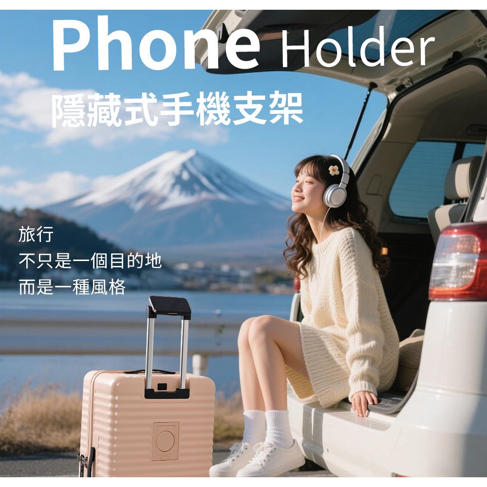 Phone Holder隱藏式手機支架旅行不只是一個目的地而是一種風格
