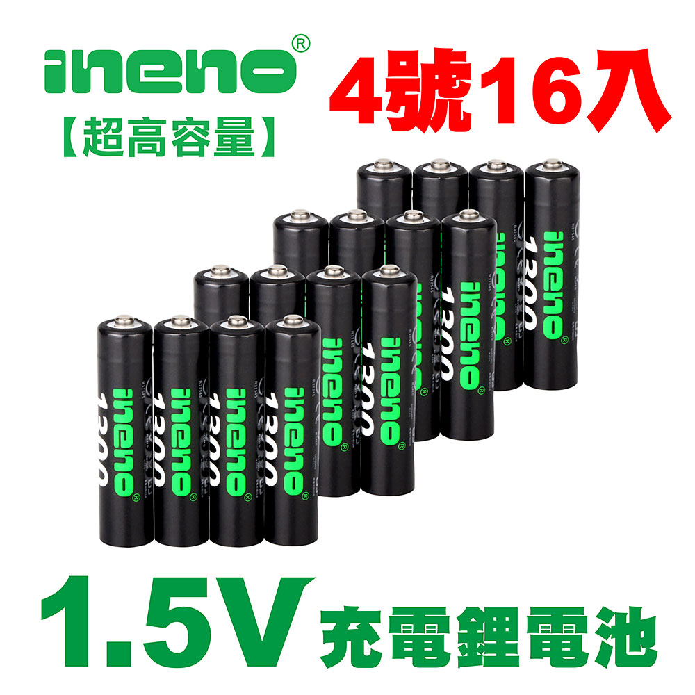【ineno】4號/AAA 恆壓可充式 1.5V鋰電池 全新特大能量 1300mWh 16入