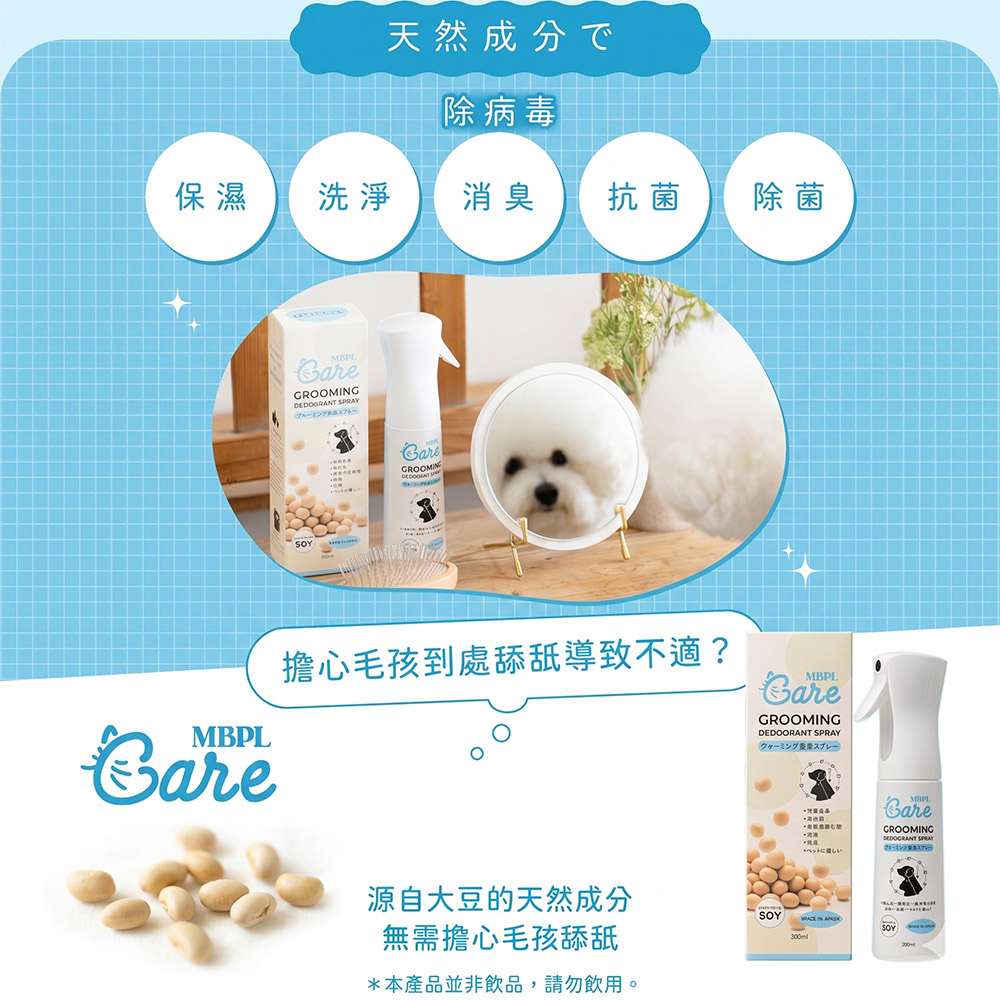 MBPL 天然寵物美容護理消臭噴霧300ml(日製)-犬貓適用 MB2602