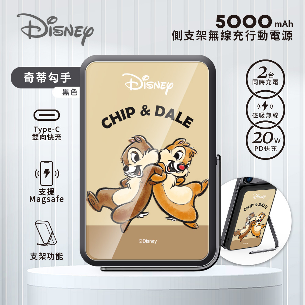 【Disney迪士尼】質感玻璃面 磁吸無線充側支架行動電源5000mAh_奇蒂勾手(黑)