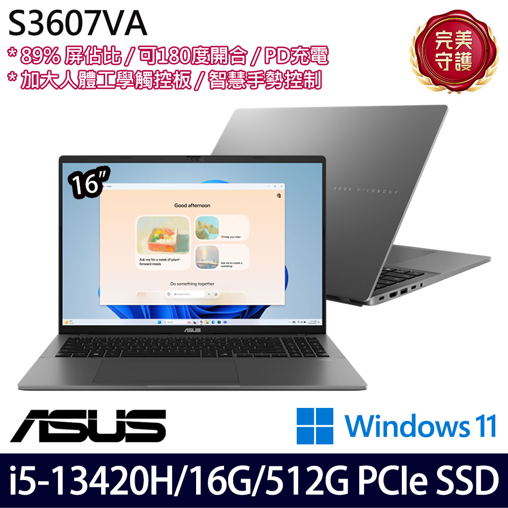 《ASUS 華碩》 S3607VA-0042G13420H(16吋WUXGA/i5-13420H/16G/512G SSD/Win11/二年保)