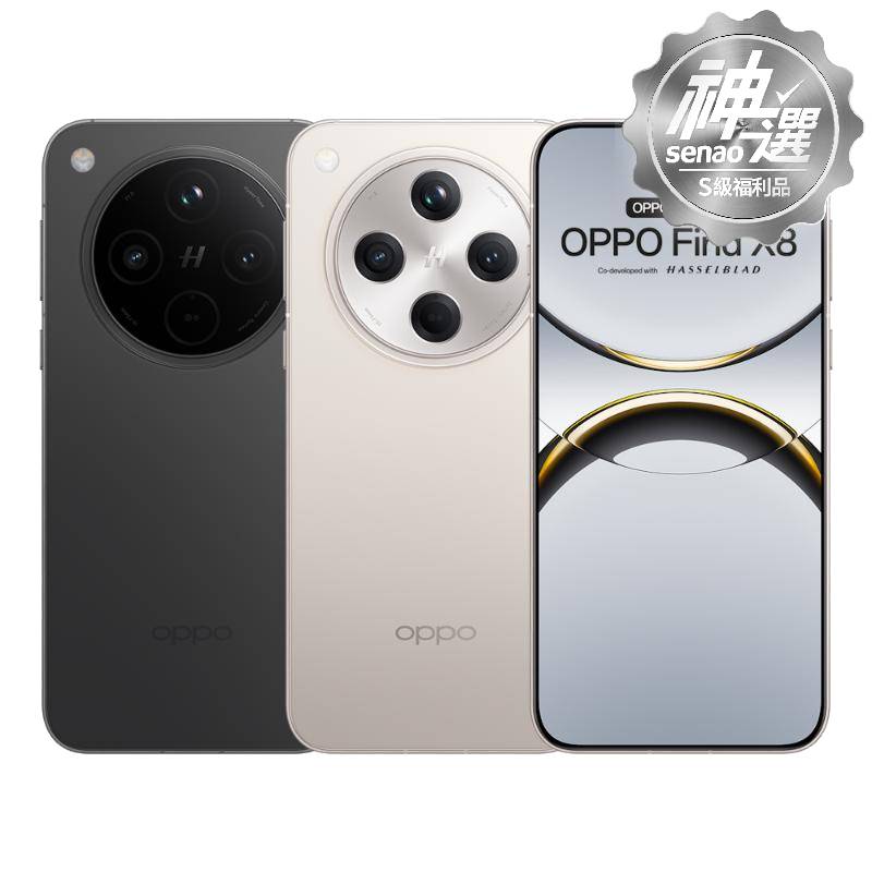 OPPO Find X8 (CPH2651) 12/256G 【S級福利品 6個月保固】