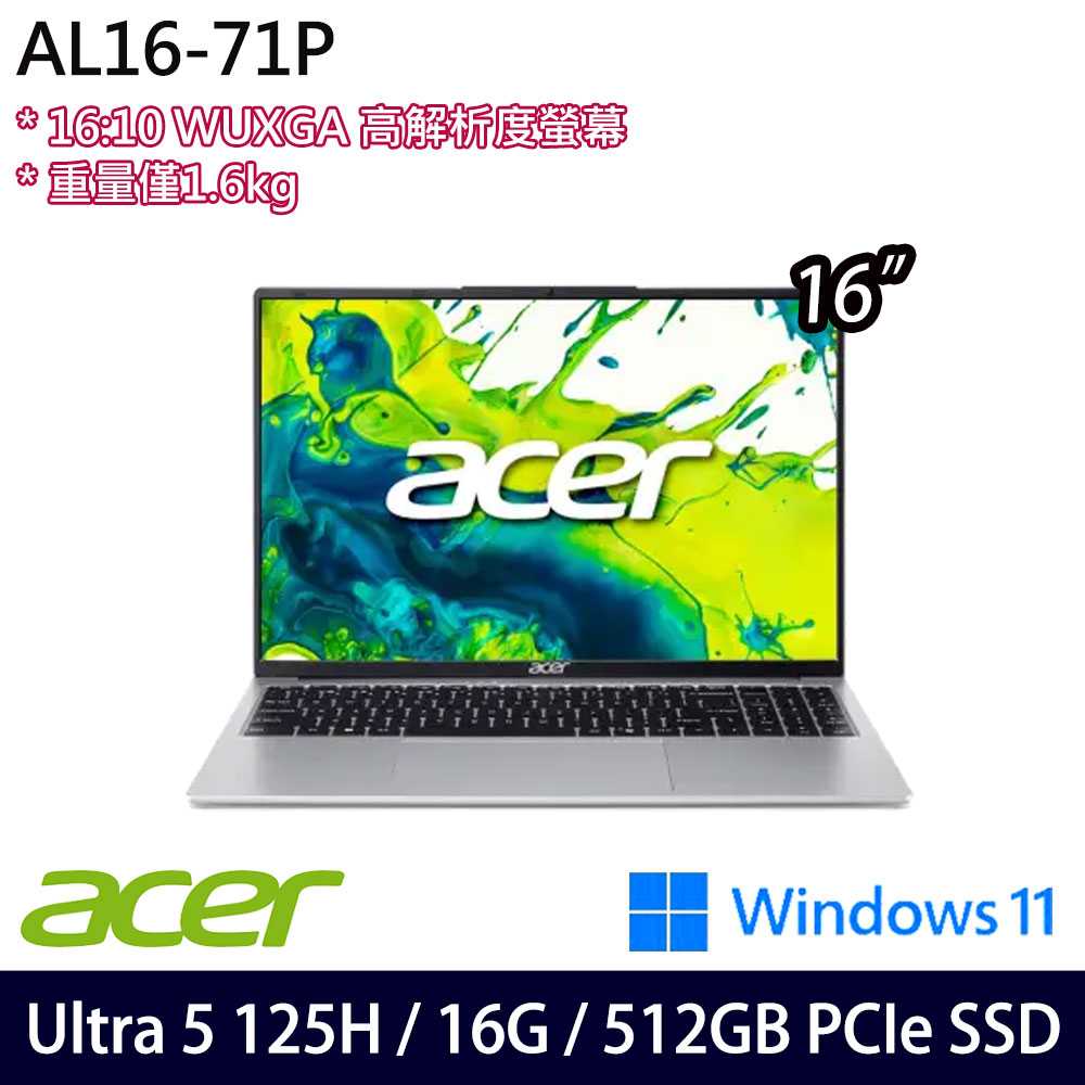《Acer 宏碁》 AL16-71P-50JN (16吋WUXGA/Ultra 5 125H/16G/512G SSD/Win11/兩年保)
