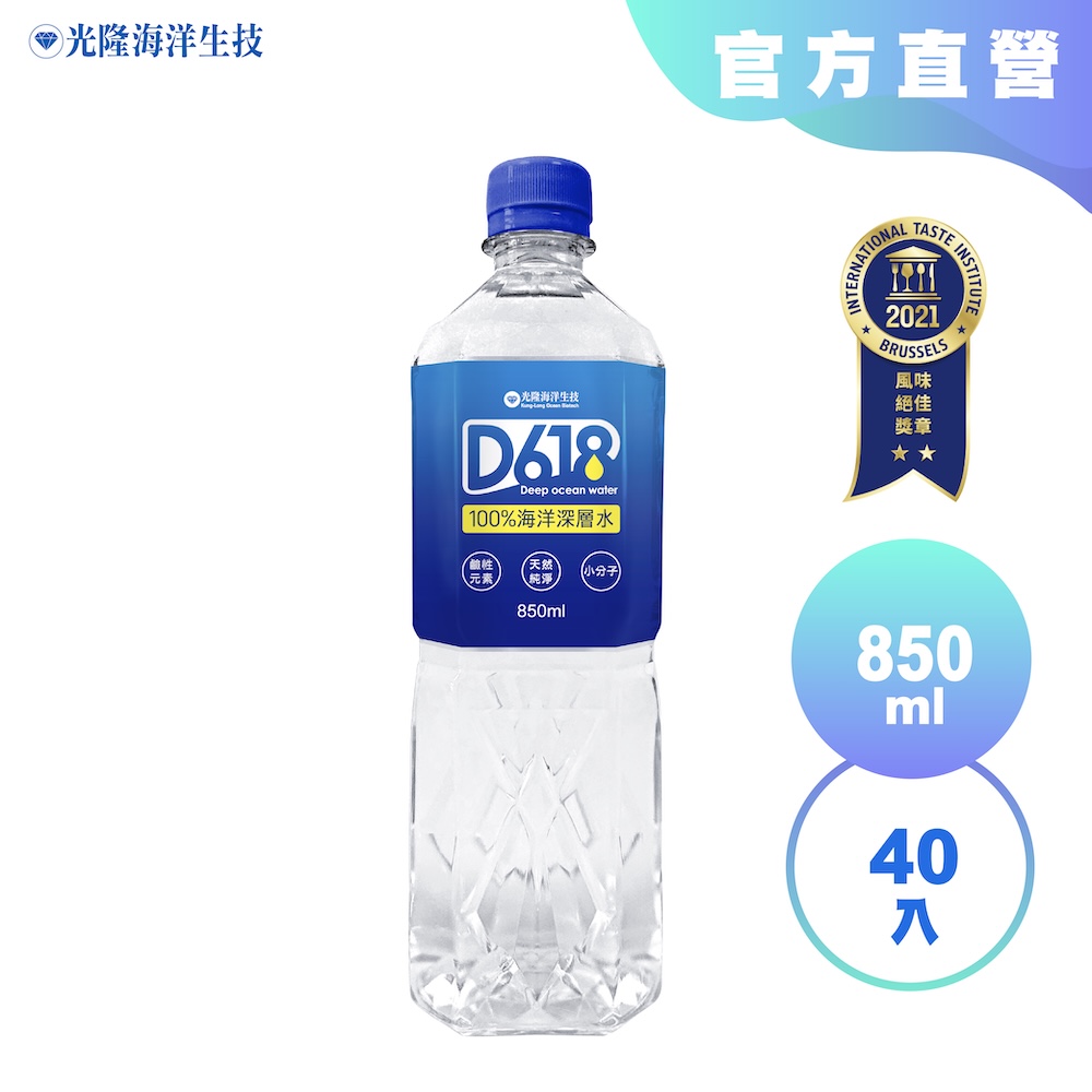 【光隆海洋生技】D618百分之百海洋深層水850mlx2箱(共40入)