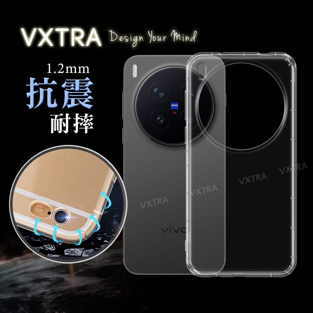 VXTRA vivo X300 Pro 防摔氣墊保護殼 空壓殼 手機殼