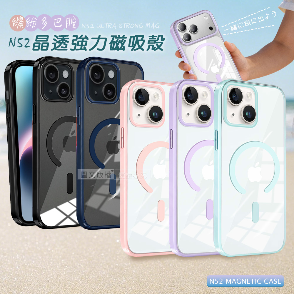 VOORCA 清新糖果色 iPhone 14/13 6.1吋 N52晶透磁吸保護殼 手機殼(慕斯藍)