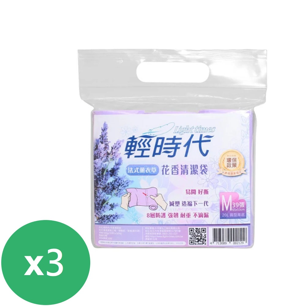 輕時代 花香清潔袋 薰衣草 M *3組
