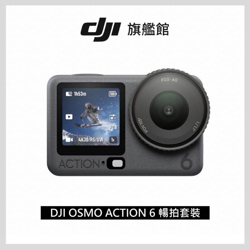 DJI OSMO ACTION 6 暢拍套裝 運動相機