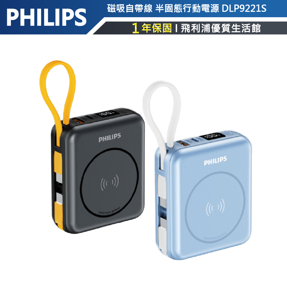 【PHILIPS飛利浦】GoodCube Qi2 磁吸自帶線 半固態行動電源 DLP9221S 霧黑