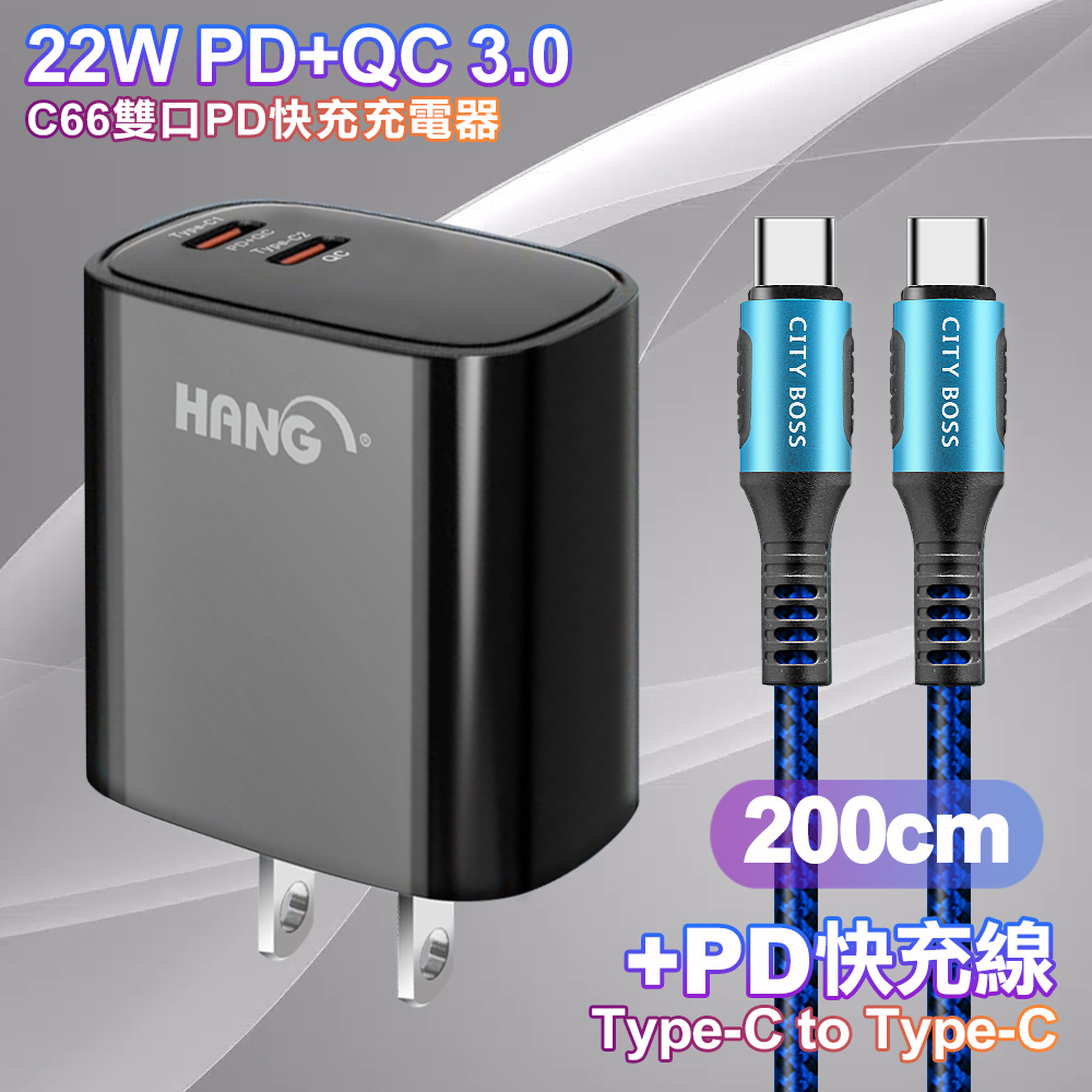 HANG C66 PD+QC快充 雙Type C 充電頭-黑色+勇固 Type-C to Type-C 耐彎折快充線2米-藍色