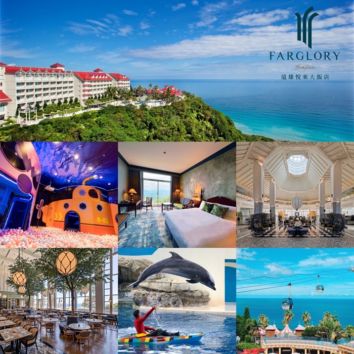 【花蓮】遠雄悅來大飯店-2人山景客房一泊二食(贈海洋公園暢遊)