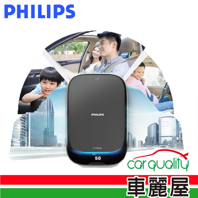 【Philips 飛利浦】GoPure SlimLine 230 車用除菌空氣清淨機(GP230)