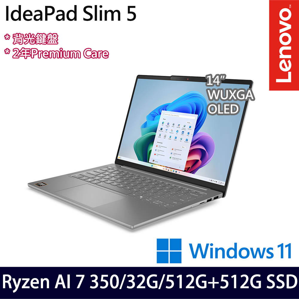《Lenovo 聯想》IdeaPad Slim 5 83HX004ATW(14吋WUXGA/Ryzen AI 7 350/32G/512G+512G/特仕版)