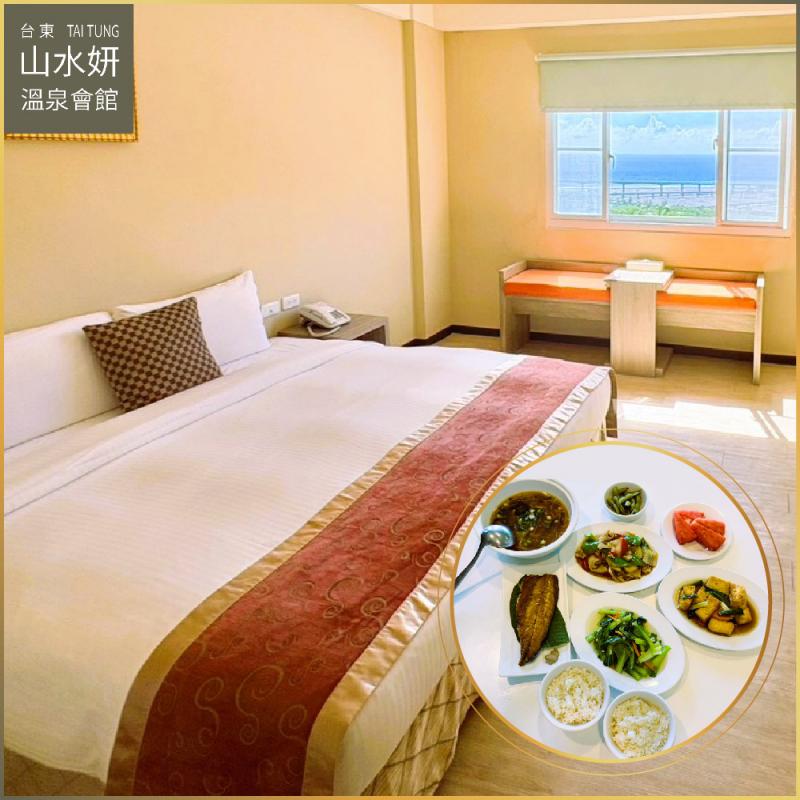 台東【山水妍】雙人平日泡湯券-豪華海景雙人房+季節套餐MO