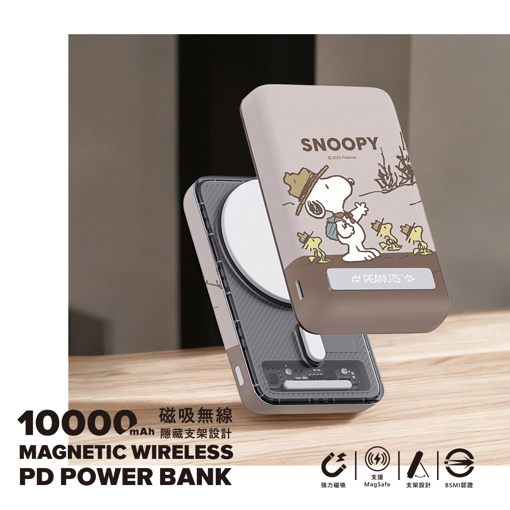 【SNOOPY史努比】晶磁系列 PD快充 磁吸無線充支架行動電源10000mAh_露營