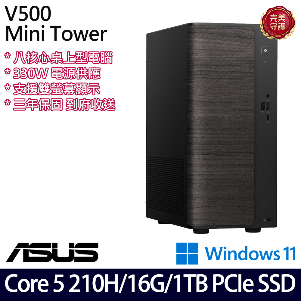 《ASUS 華碩》 H-V501MV-05210H037WB Core 5 210H/16G/1TB 桌上電腦