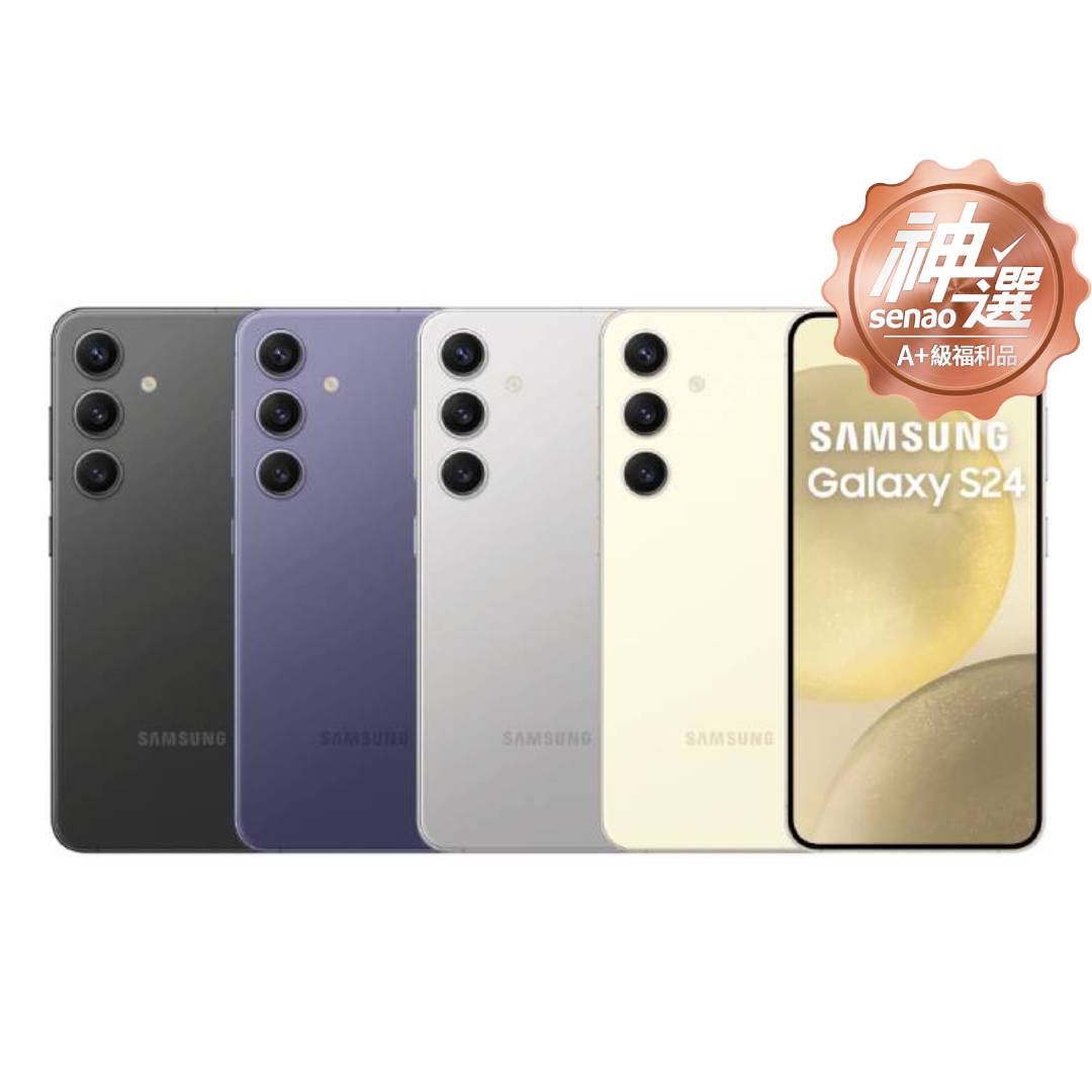 SAMSUNG Galaxy S24 SM-S9210 8G/256G 【A+級福利品 6個月保固】
