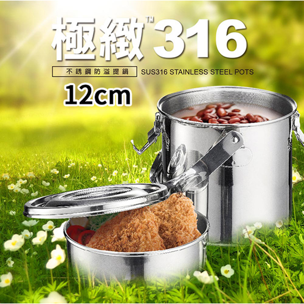 PERFECT理想 12cm極緻316不鏽鋼防溢提鍋(1.5L) KH-53112