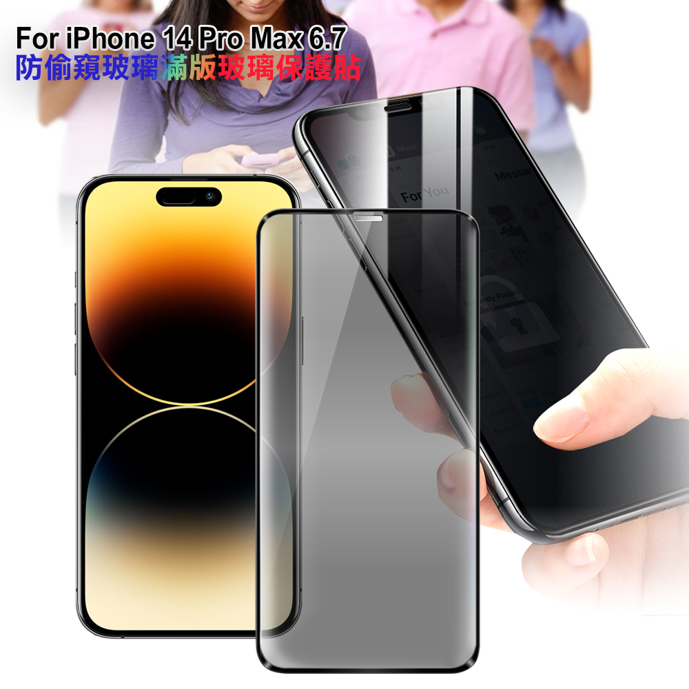 CITY for iPhone 14 Pro Max 6.7 防偷窺玻璃滿版玻璃保護貼-黑