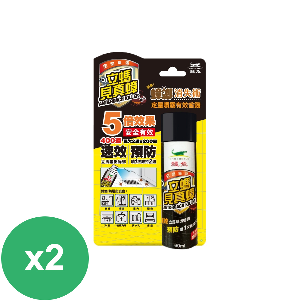 鱷魚立螞見真蟑 60mlX2瓶