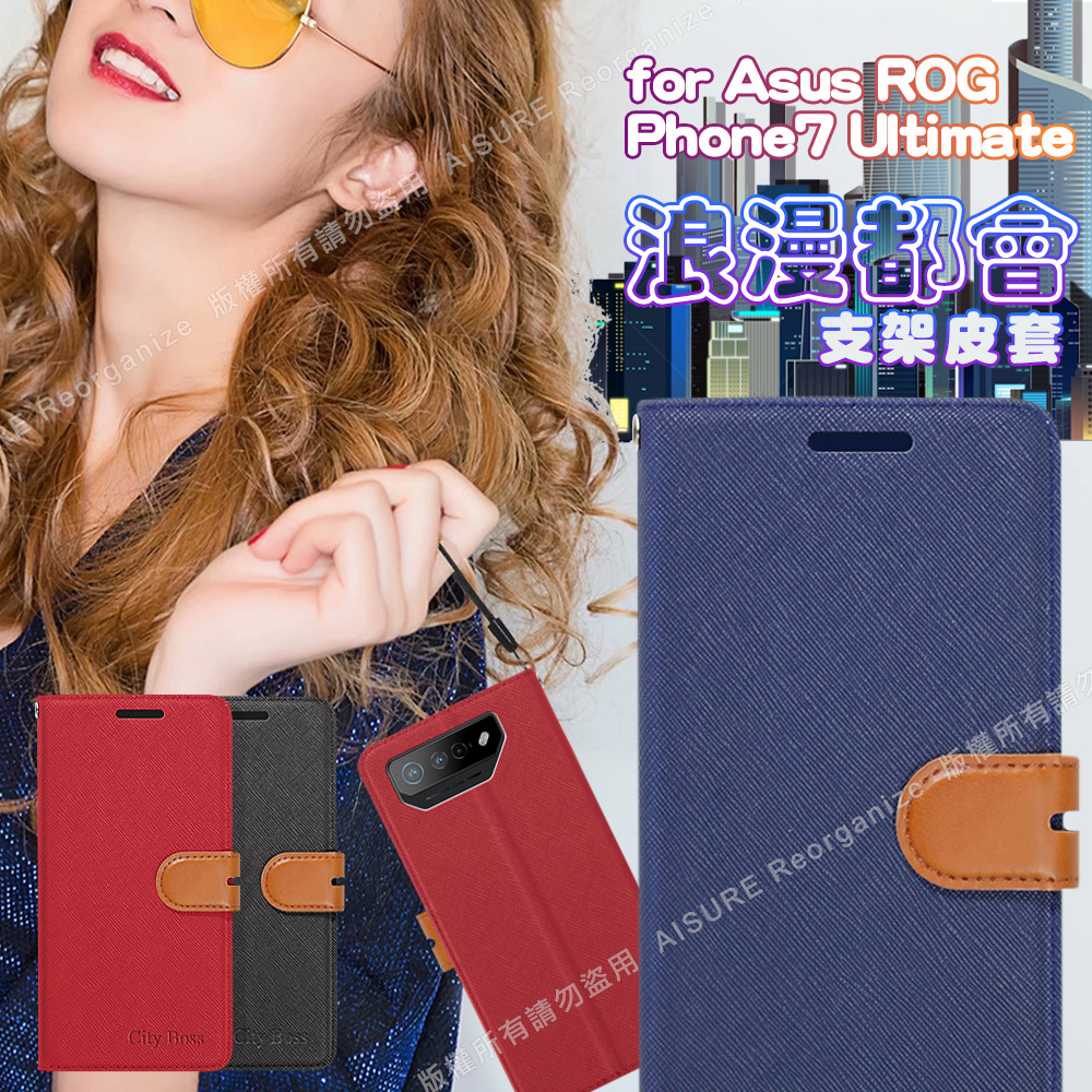 CITY For Asus ROG Phone7 Ultimate 浪漫都會支架皮套-藍色