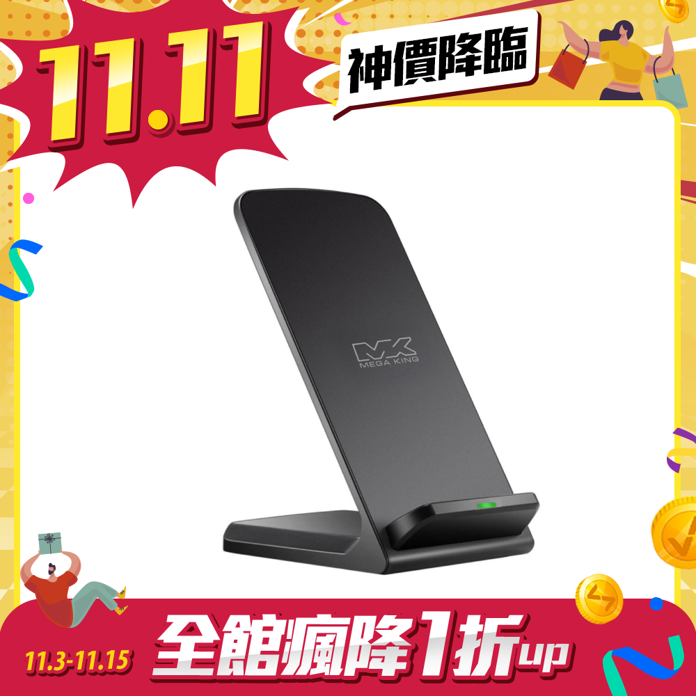 【雙11限時優惠】MEGA KING 雙線圈15W無線充電座(精裝版) 黑