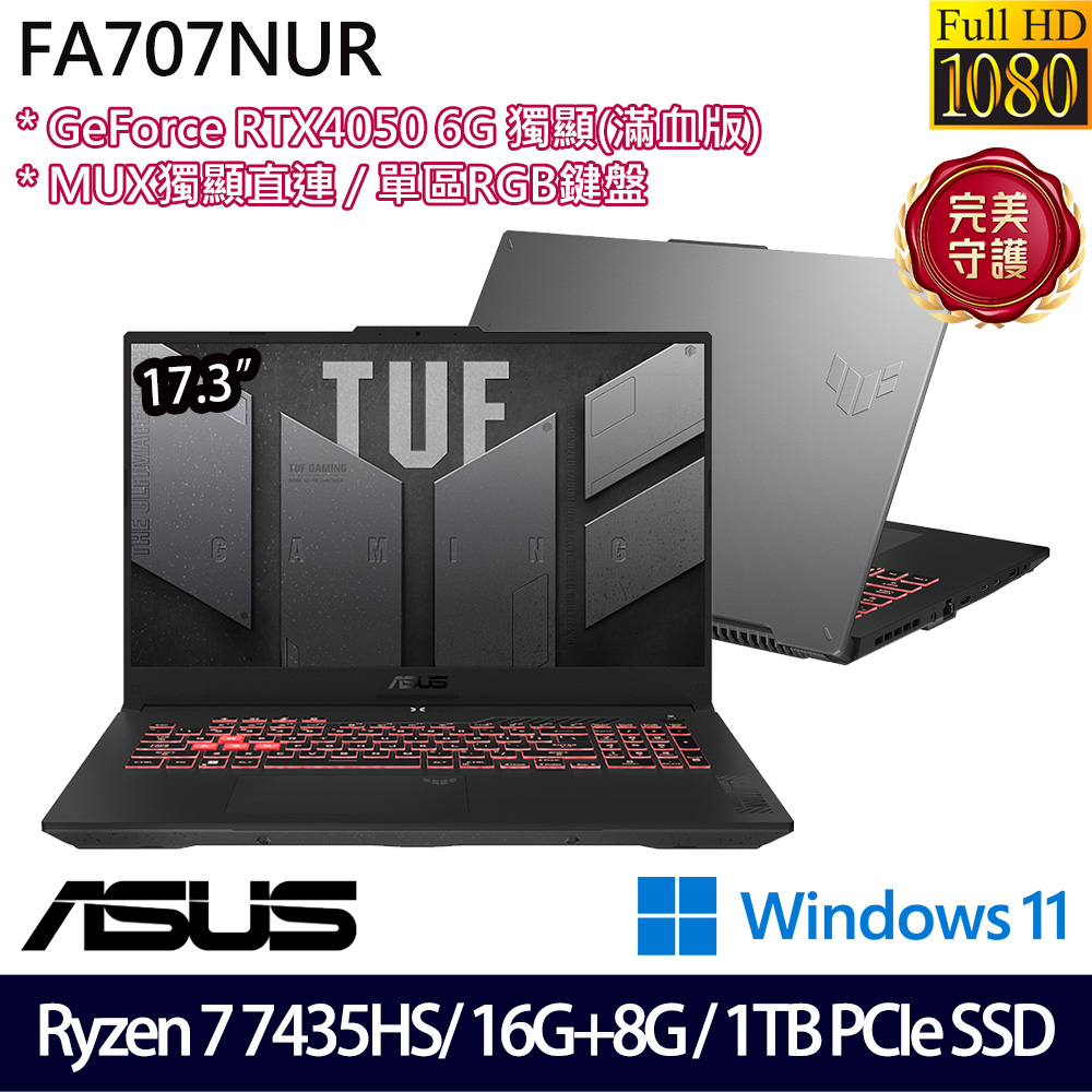 《ASUS 華碩》FA707NUR-0022B7435HS(17.3吋FHD/R7 7435HS/16G+8G/1TB/RTX4050/特仕版)
