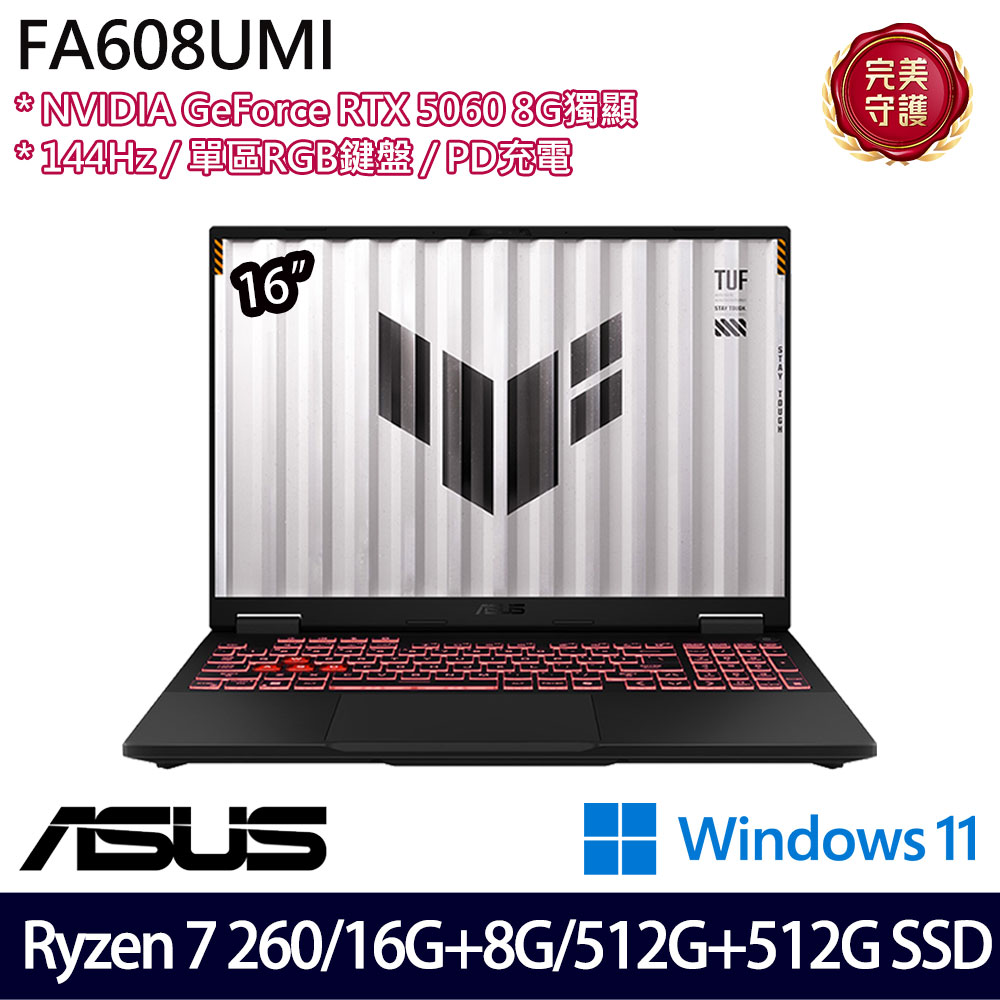 《ASUS 華碩》 FA608UMI-0091A260H(16吋FHD+/R7 260/16G+8G/512G+512G/RTX5060/Win11/特仕版)