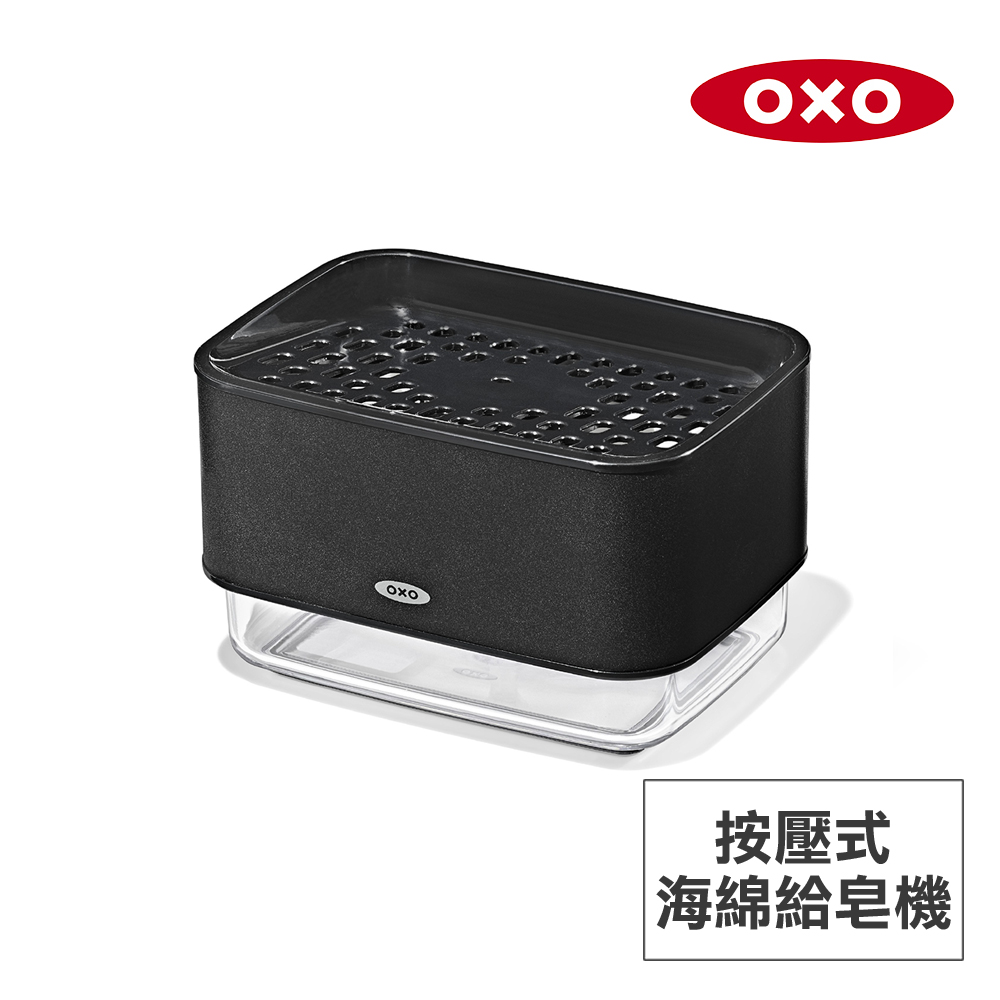 美國OXO 按壓式海綿給皂機-經典霧黑