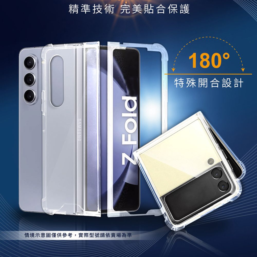 精準技術 完美貼合保護SAMSUNG Fold情境示意圖僅供參考,實際型號請依賣場為準180特殊開合設計