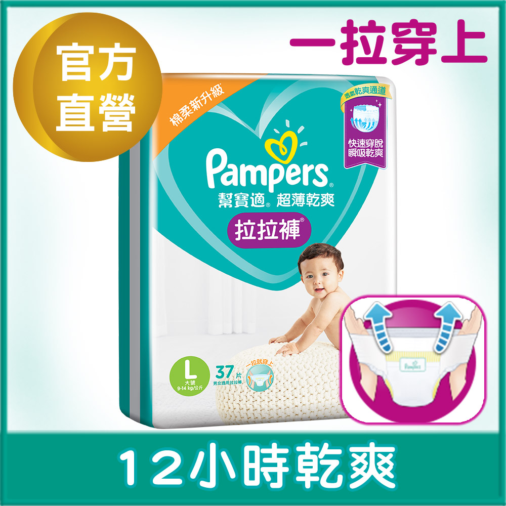 【幫寶適Pampers】超薄乾爽 拉拉褲(L)37片X4包 /箱