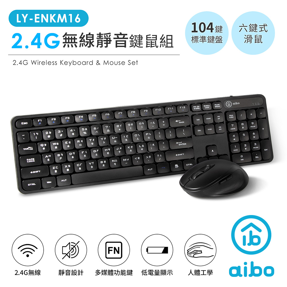 aibo KM16 2.4G無線靜音鍵鼠組(標準鍵盤+六鍵滑鼠)-沉穩黑