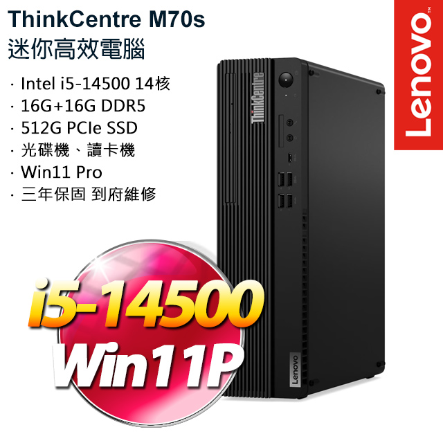 Lenovo 聯想 ThinkCentre M70s Gen 5 i5/16G+16G/512G 桌上電腦/特仕版
