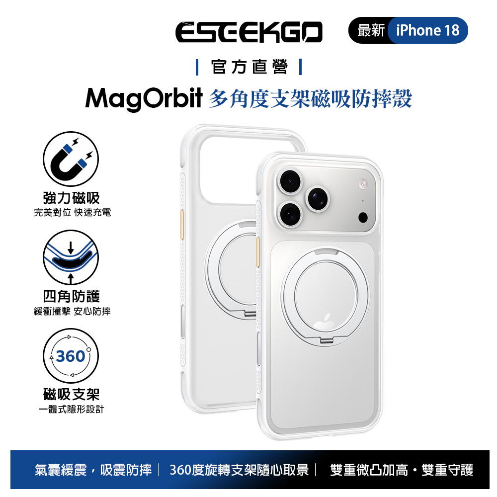 ESEEKGO iPhone 18 Pro/17 Pro 磁吸支架防摔殼手機殼 全包相機按鍵 MagSafe 極簡白