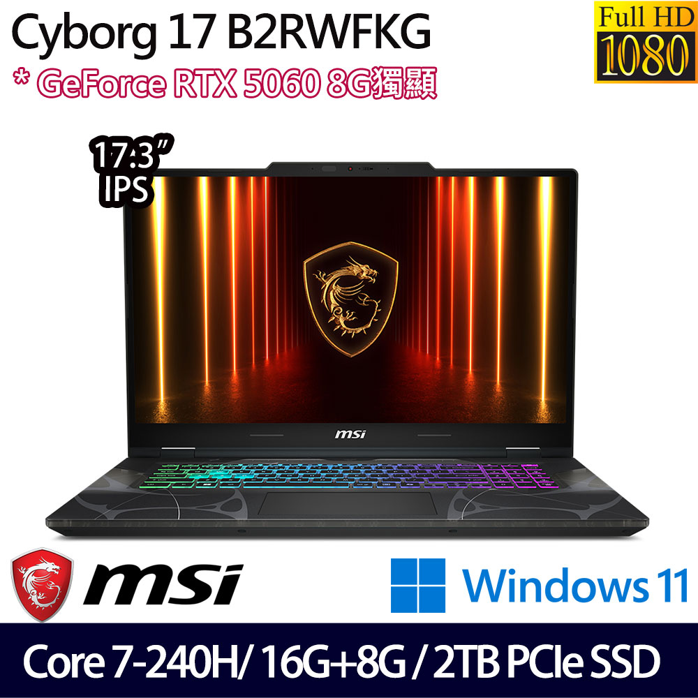 《MSI 微星》Cyborg 17 B2RWFKG-018TW(17.3吋FHD/Core 7-240H/16G+8G/2TB SSD/RTX5060/特仕版