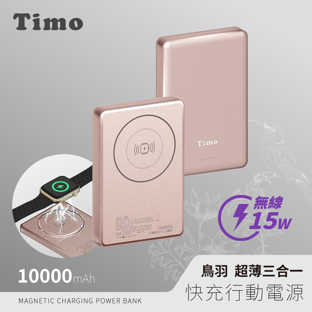 【Timo】鳥羽系列 三合一 PD超薄磁吸行動電源10000mAh_金色