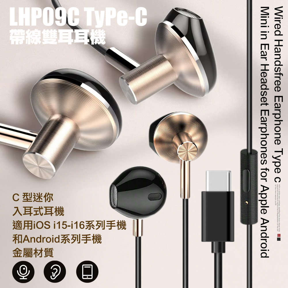 VOORCA for LHP09C Type-C 帶線雙耳耳機 蘋果/安卓皆適用