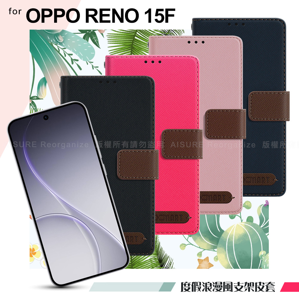 Xmart OPPO RENO 15F 度假浪漫風斜紋側掀支架皮套-藍