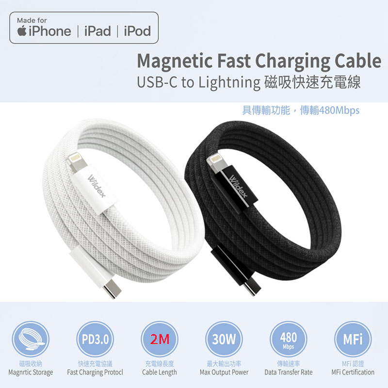 【Wildex】Type-C to Lightning 蘋果認證MFi/磁吸收納快充線/傳輸線/充電線(200公分) 銀白