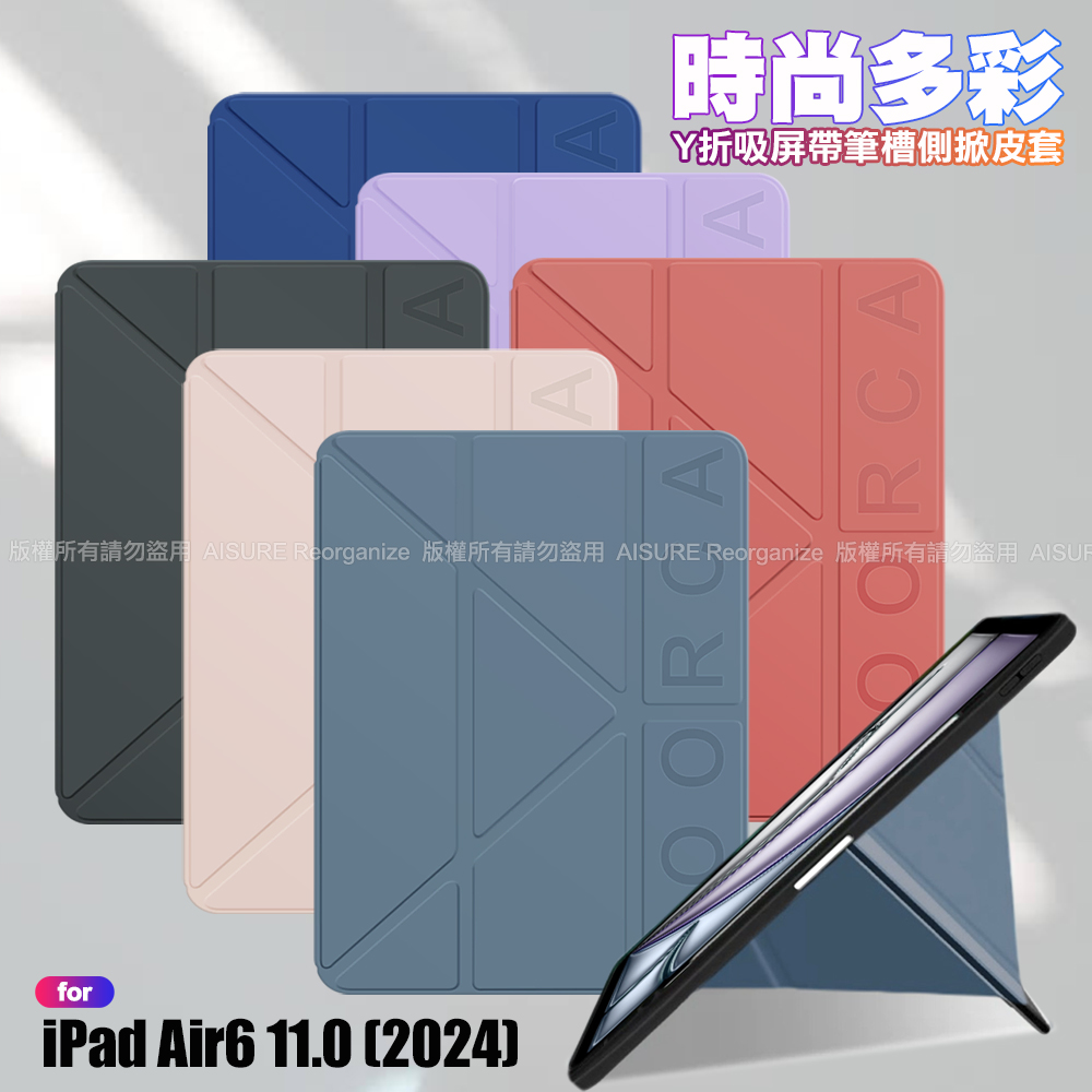 VOORCA iPad Air6 11 (2024) 時尚都會 Y折磁吸帶筆槽薄型保護套-桔紅