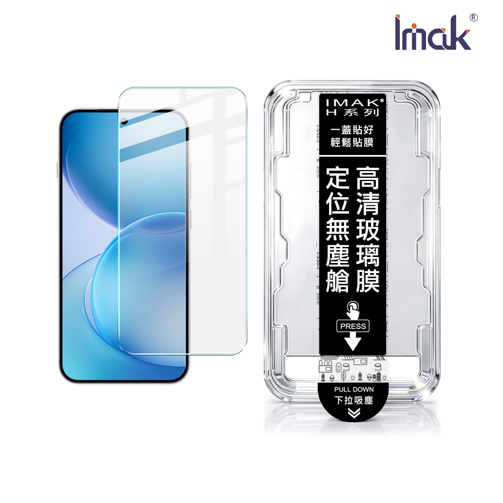Imak 艾美克 OPPO Reno 16 5G H 鋼化玻璃貼(無塵艙)(可指紋解鎖)