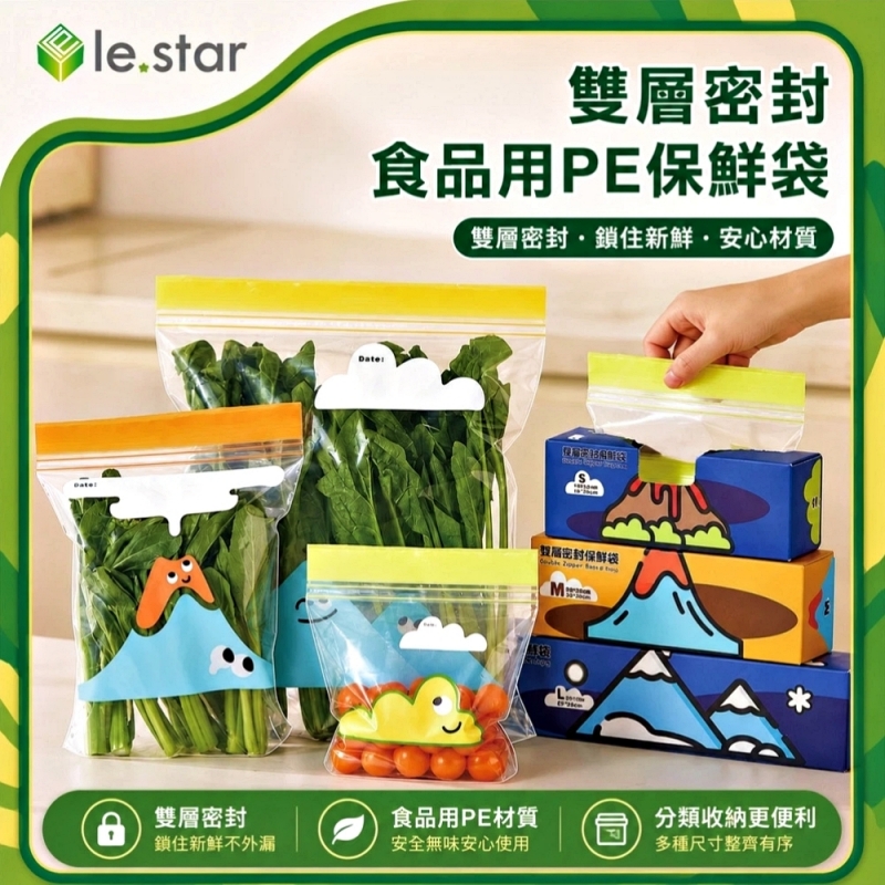 Lestar 多用途拉鏈式密封防漏食品用PE保鮮袋 小號Ｓ- 20入/盒