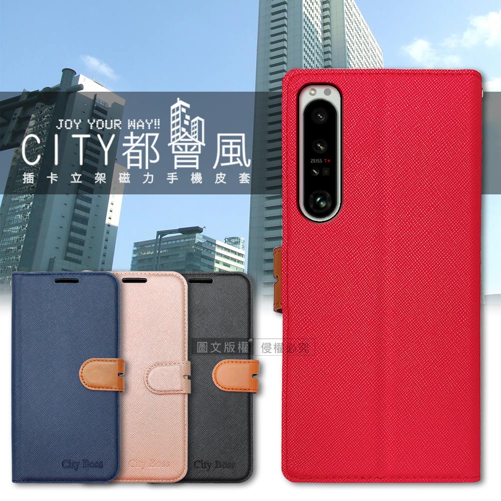CITY都會風 SONY Xperia 1 IV 插卡立架磁力手機皮套 有吊飾孔(瀟灑藍)