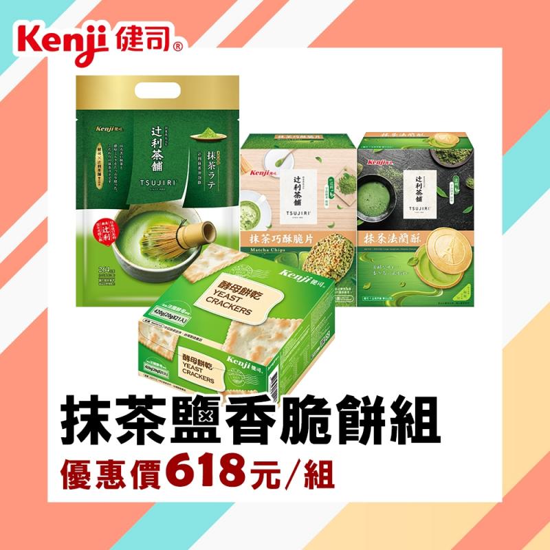 台北【Kenji健司】抹茶鹽香脆餅組商品券(MO)