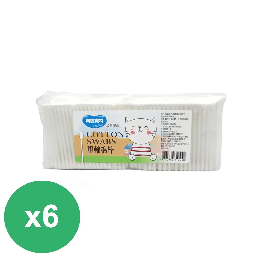 奈森克林 粗軸棉花棒(600支/袋)台灣製x6袋